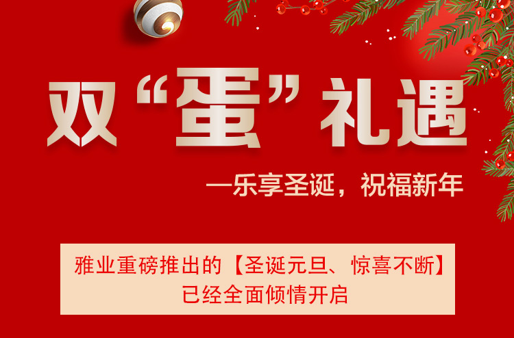 双“蛋”礼遇一乐享圣诞，祝福新年
