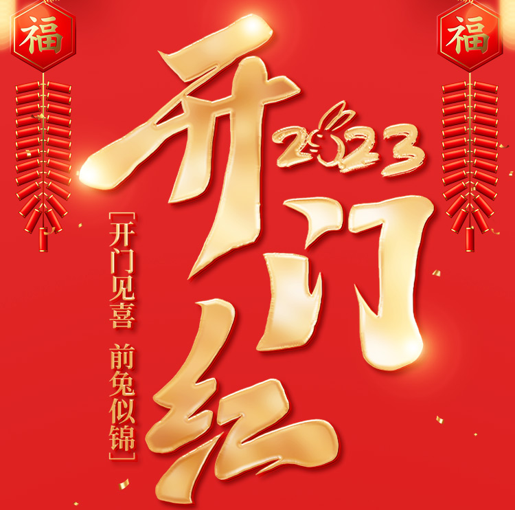 宏“兔”大展辉煌耀，百万红包送祝福