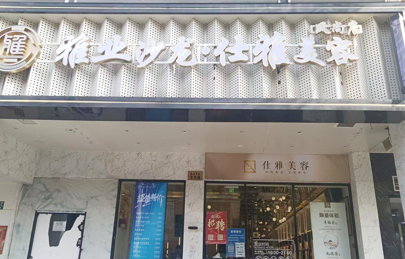 华灵路风尚店