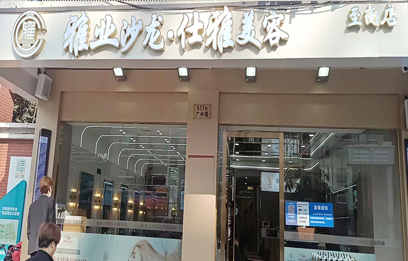 广中路至尚店