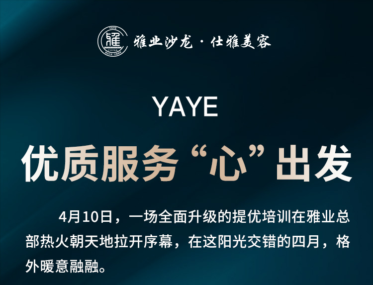 优质服务“心”出发