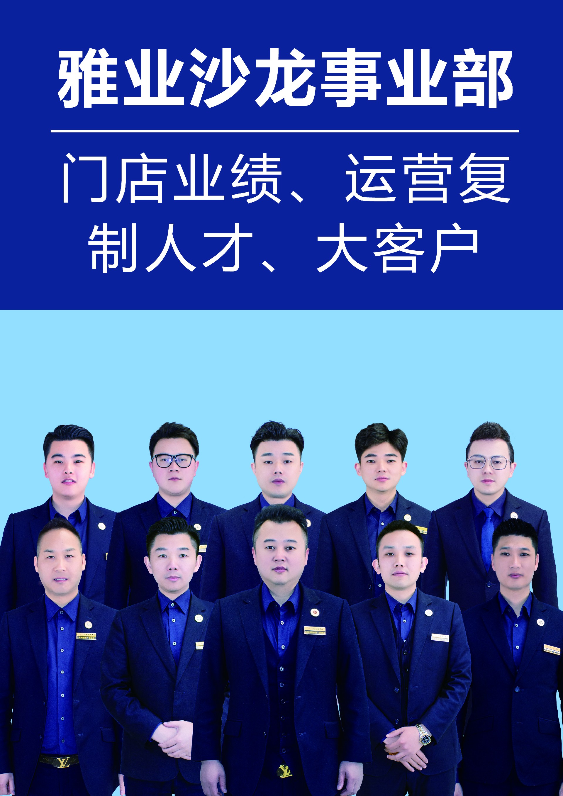 雅业沙龙事业部.jpg