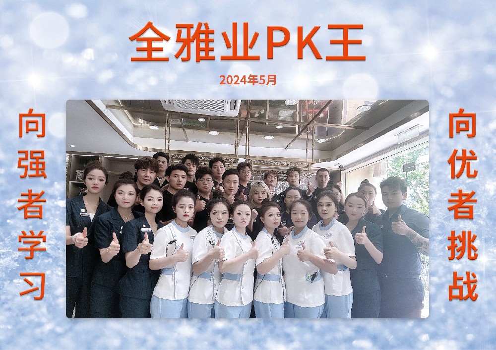 2024年5月份PK王-18号店