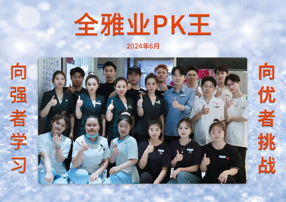 2024年6月份PK王-50号店