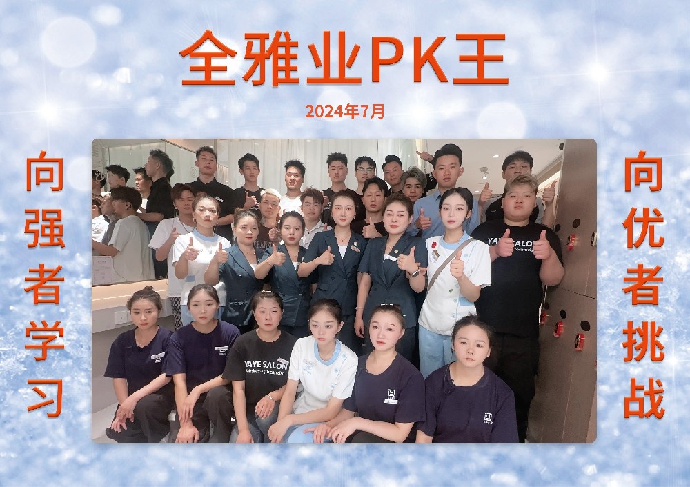 2024年7月份PK王-31号店