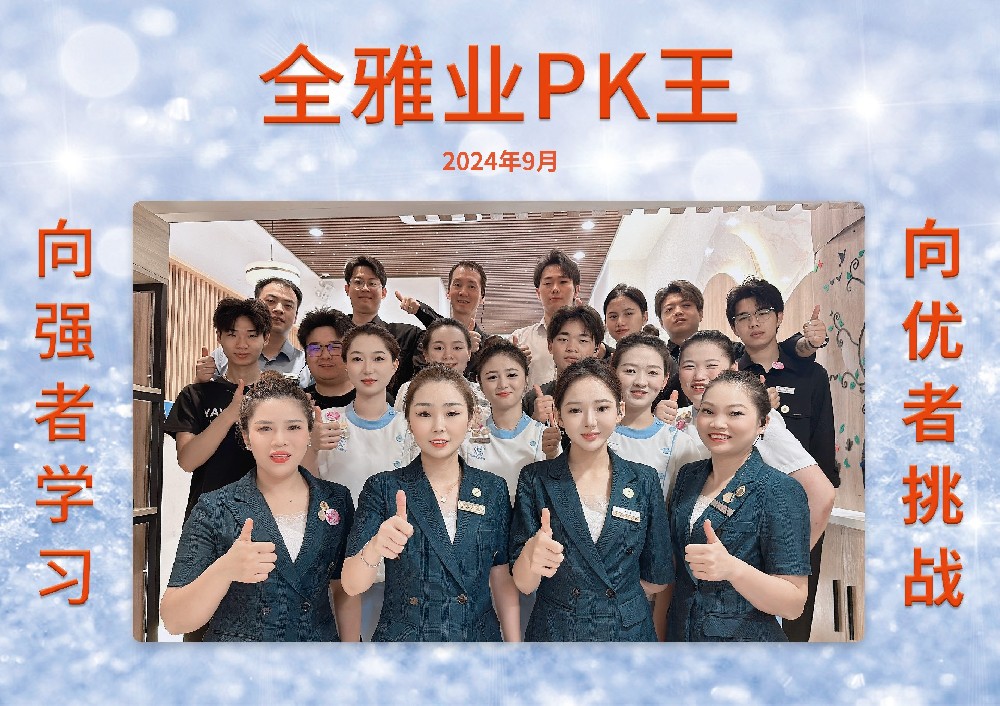 2024年9月份PK王-35号店