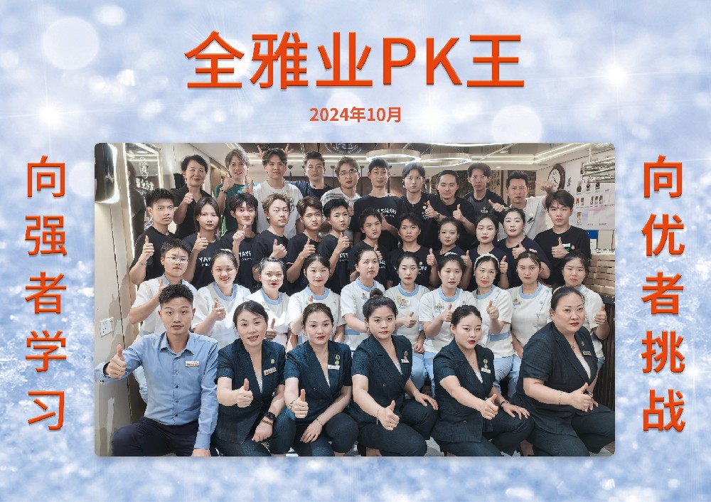 2024年10月份PK王-8号店