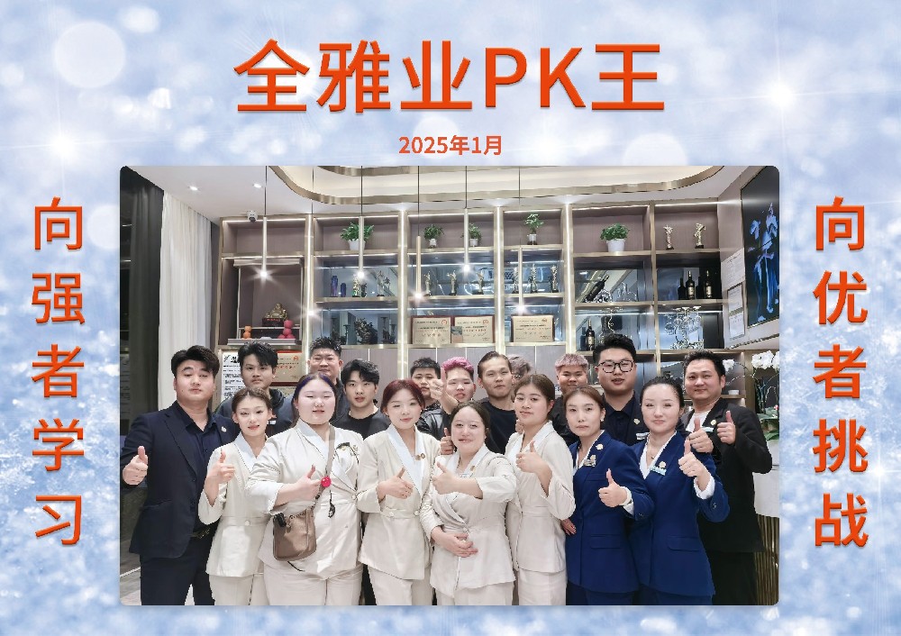 2025年1月份PK王-12号店