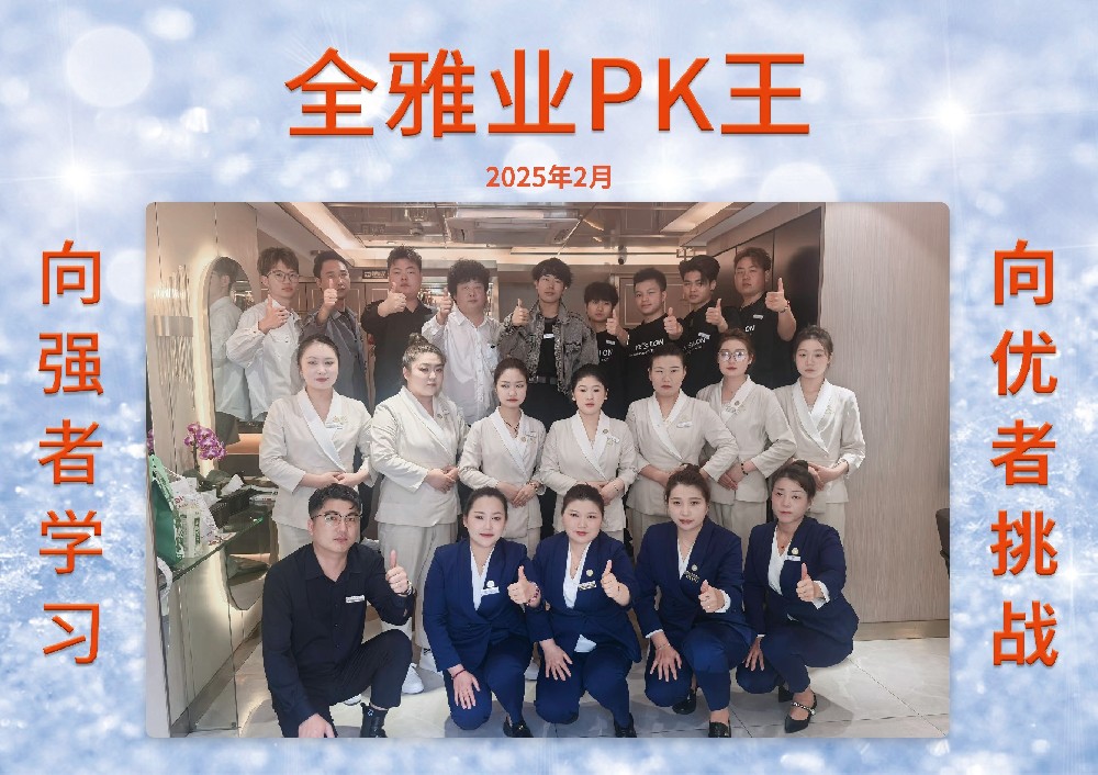 2025年2月份PK王-11号店