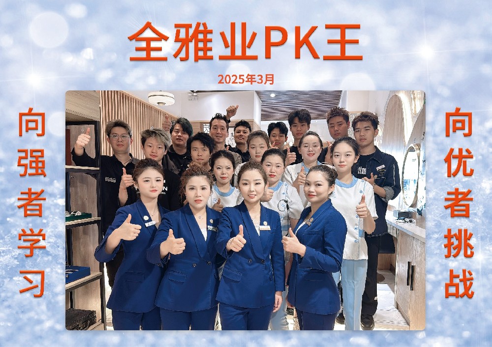 2025年3月份PK王-35号店