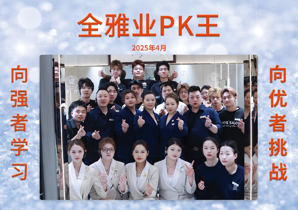 2025年4月份PK王-26号店