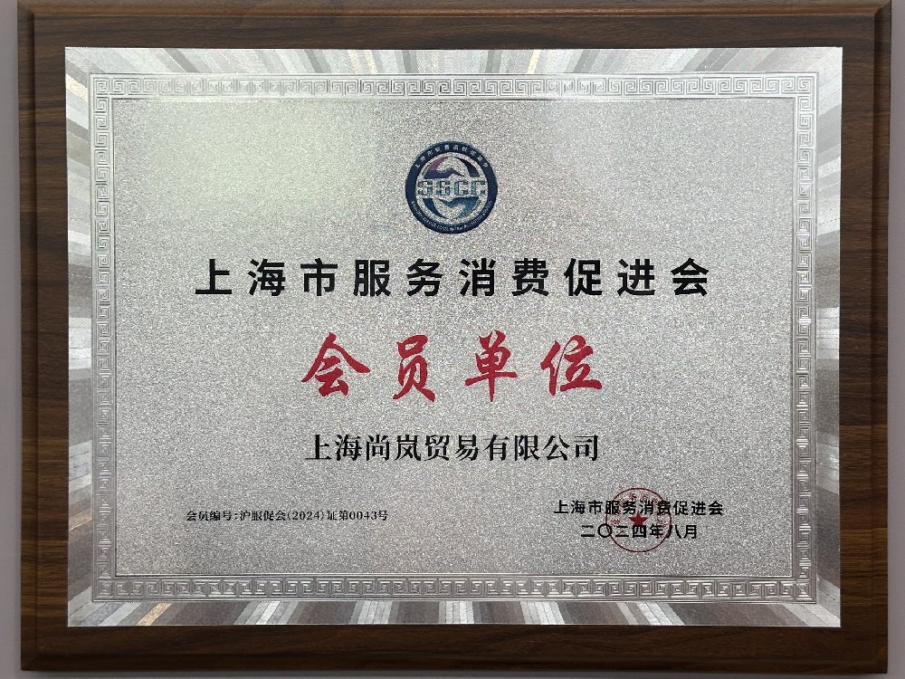 会员单位