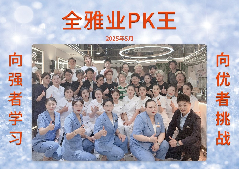 2025年5月份PK王-8号店
