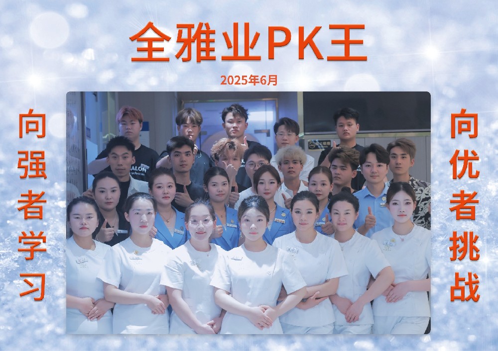 2025年6月份PK王50号店