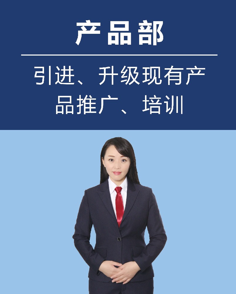 产品部