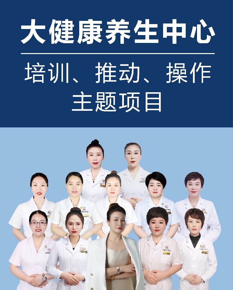 大健康养生中心