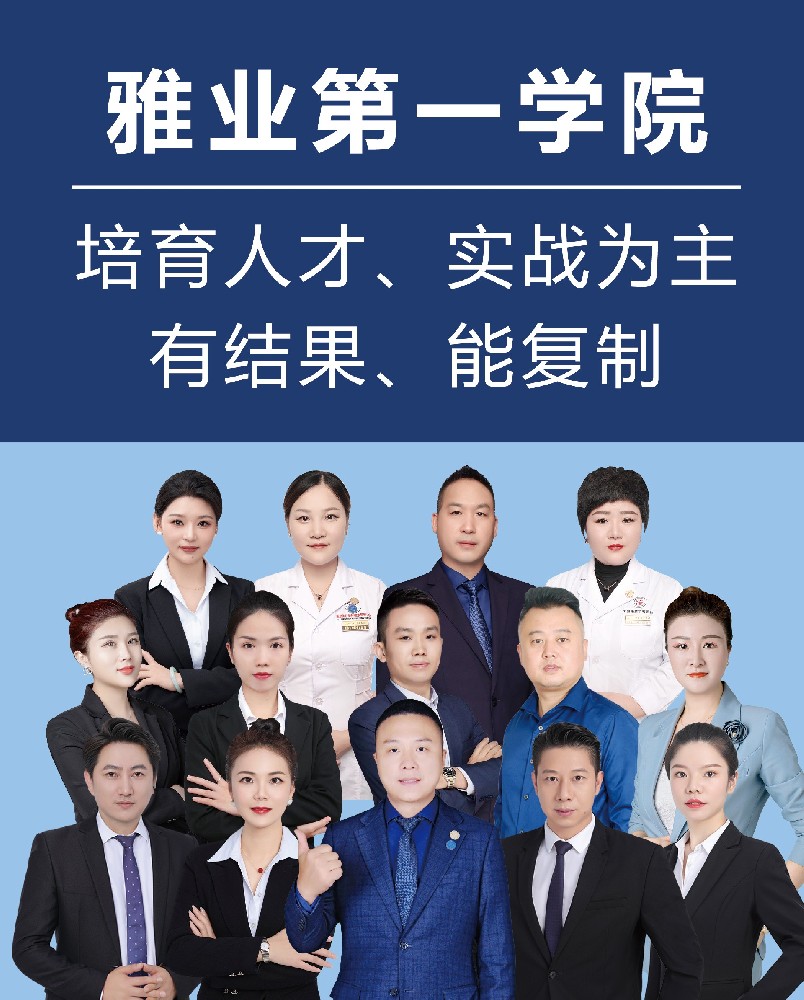 雅业第一学院
