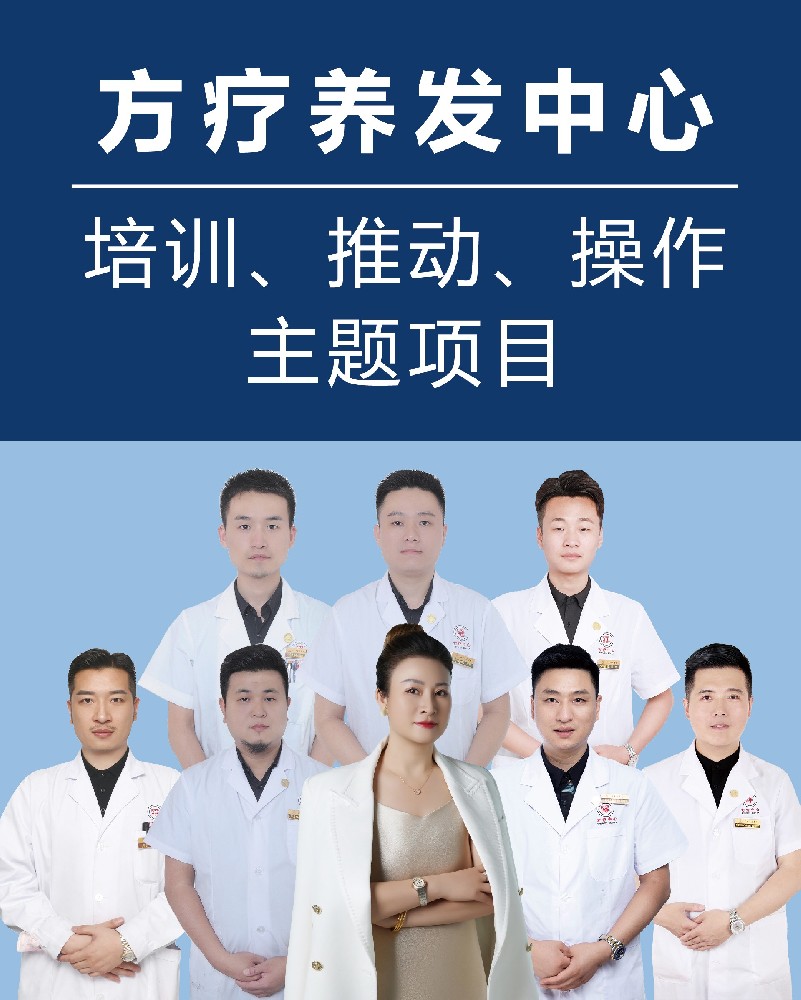 方疗养发中心
