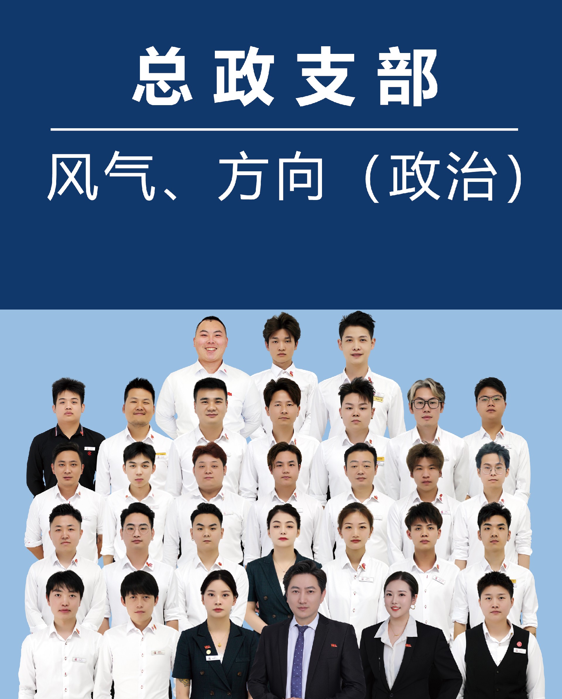 总政支部（新）.jpg