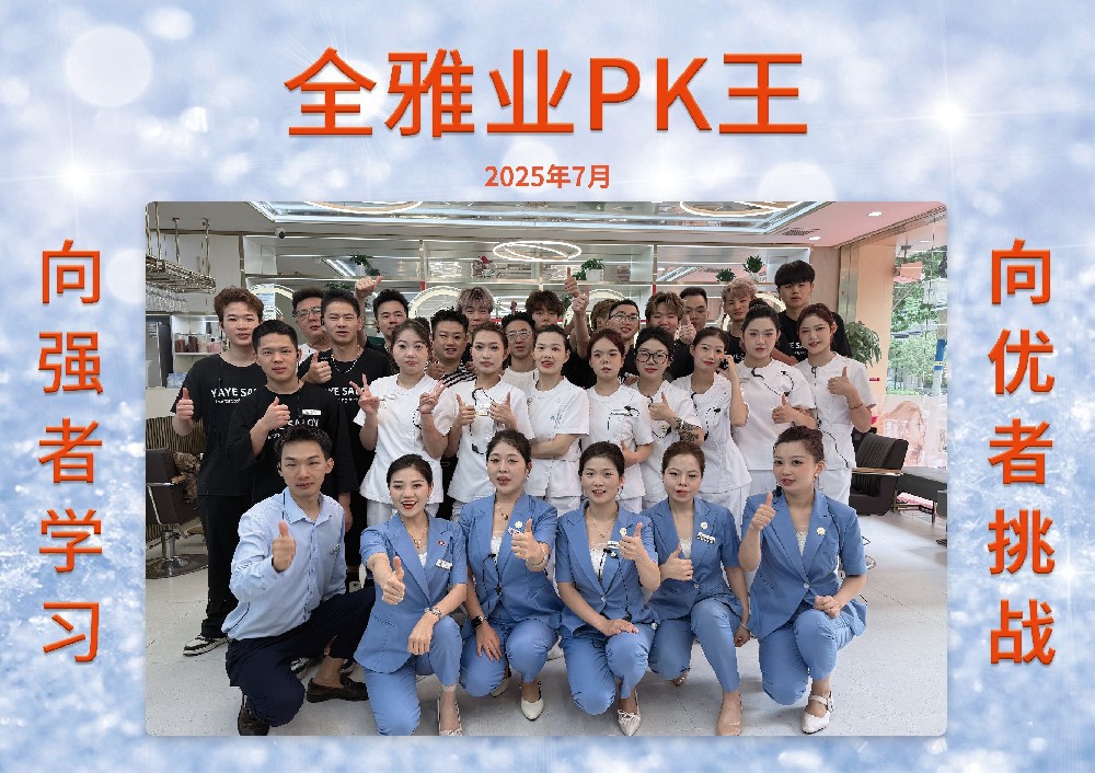 2025年7月份PK王21号店
