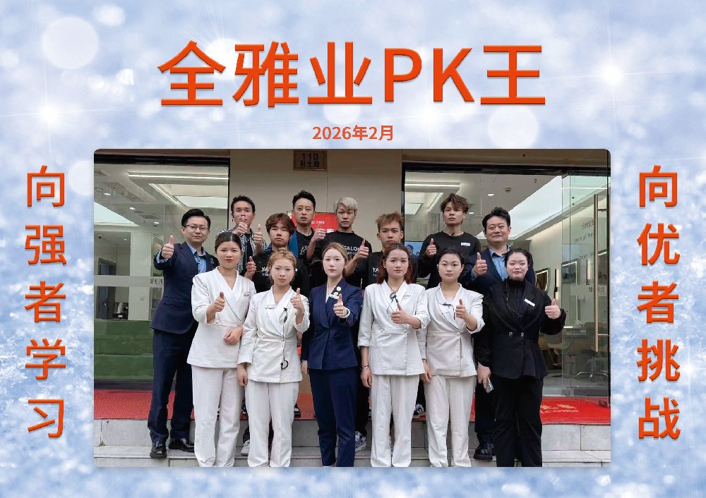 2026年2月份PK王52号店