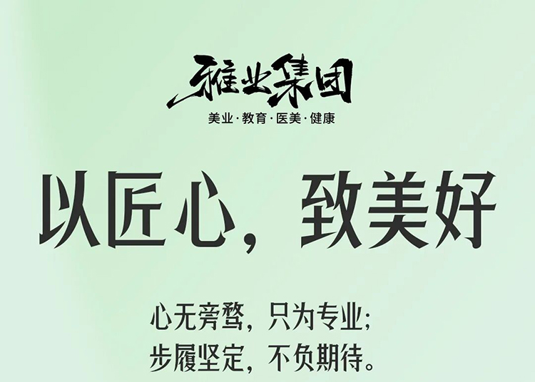 以匠心，致美好